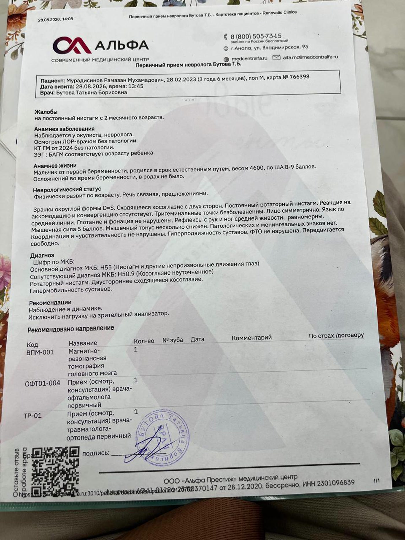 Скан заключения невролога от 28 августа 2026 года: нистагм H55, сходящееся косоглазие H50.9
