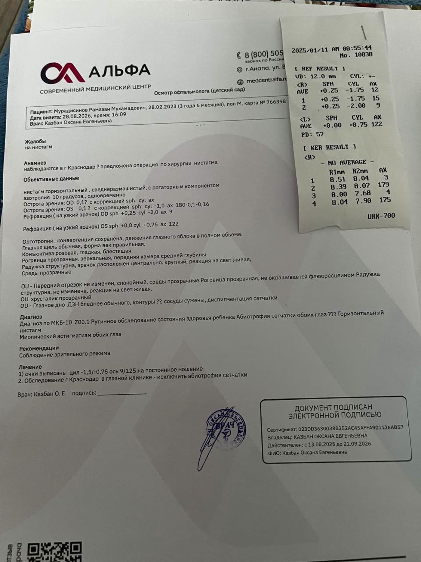Скан заключения детского офтальмолога от 28 августа 2026 года с диагнозом нистагм и миопический астигматизм